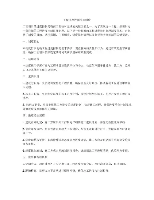 工程进度控制监理制度
