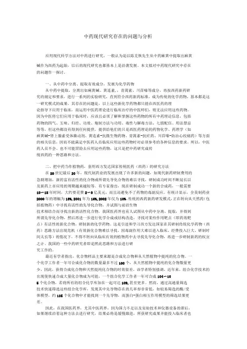 中药现代研究存在的问题与分析