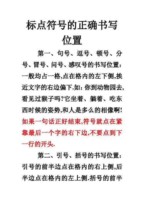 标点符号的正确书写位置
