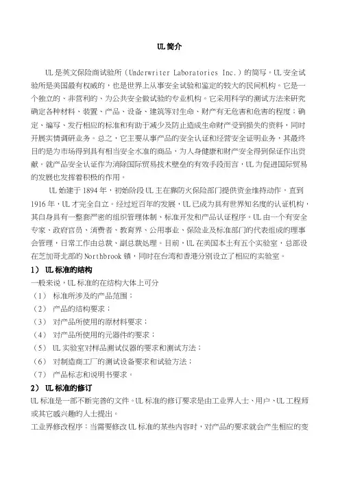 UL知识培训教材