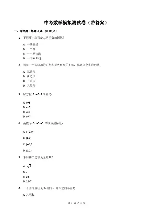 中考数学模拟测试卷(带答案)