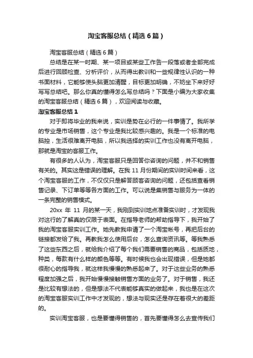 淘宝客服总结（精选6篇）