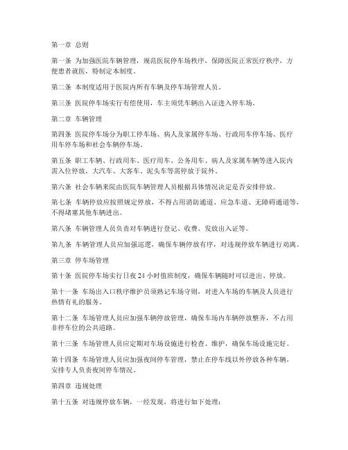 医院停车场管理制度