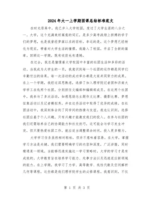2024年大一上学期团课总结标准范文（二篇）