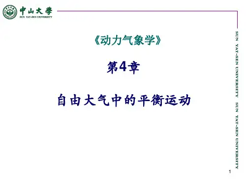 动力气象学第4章