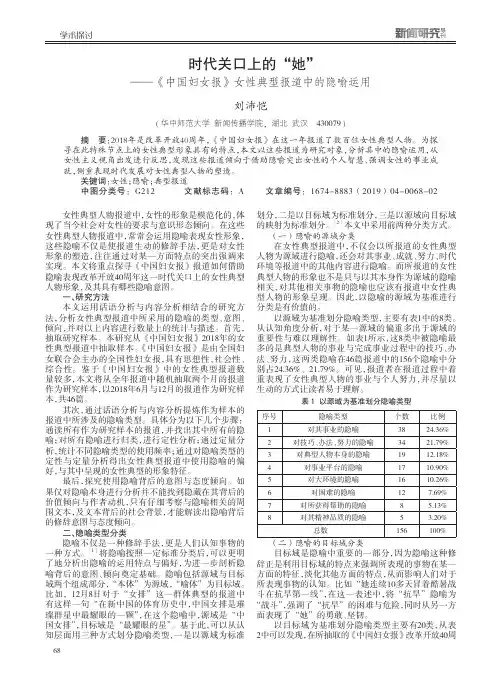 时代关口上的“她”——《中国妇女报》女性典型报道中的隐喻运用