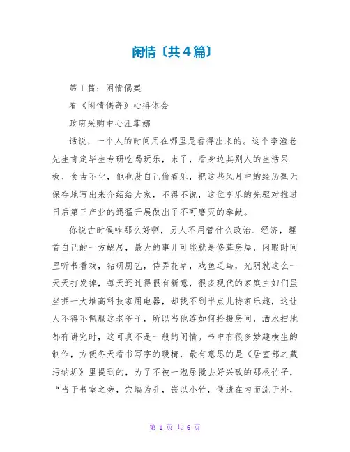 闲情读后感(共4篇)