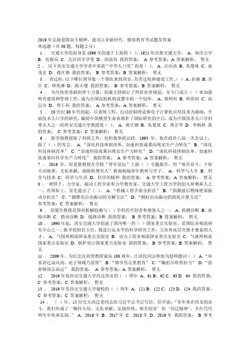 2019年弘扬爱国奋斗精神,建功立业新时代。继续教育考试题及答案
