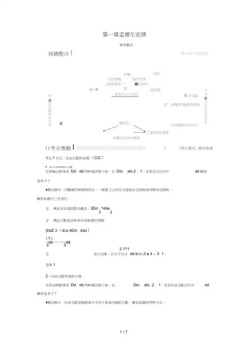 高中生物第一章孟德尔定律章末整合同步备课教学案浙科版必修
