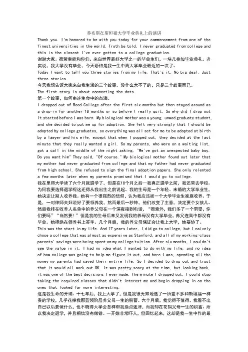 乔布斯在斯坦福大学毕业典礼上的演讲原稿和译文