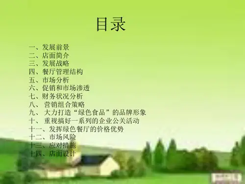 最新大学生创业计划书3ppt课件教学课件