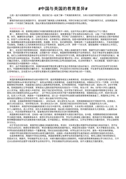 #中国与英国的教育差异#