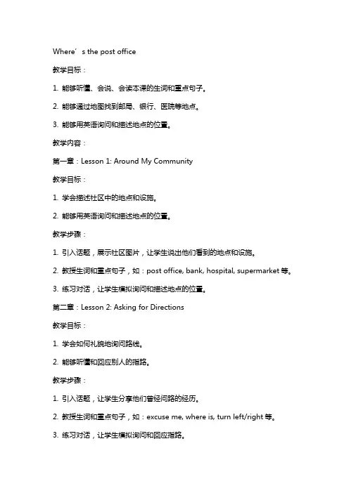 七年级下册英语教案 Where’s the post office