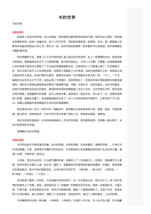 书的世界——精选推荐