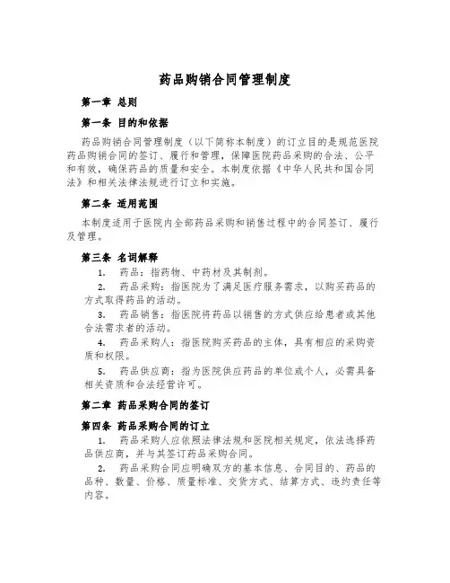 药品购销合同管理制度