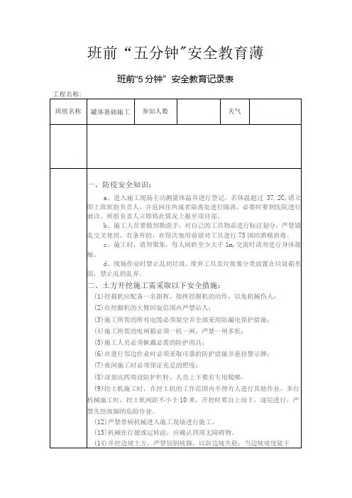 班前5分钟安全教育记录表