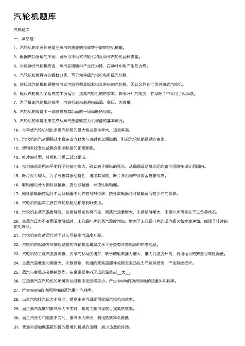 汽轮机题库——精选推荐