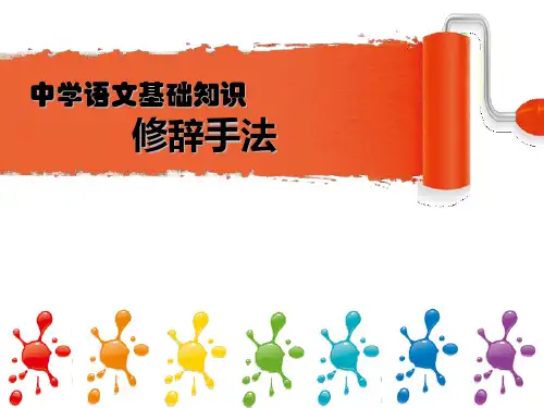 课件】七上语文初中常见修辞手法PPT