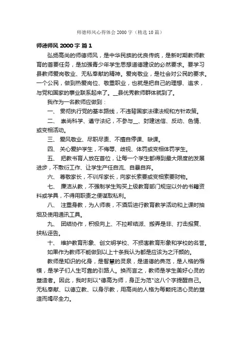 师德师风心得体会2000字（精选10篇）