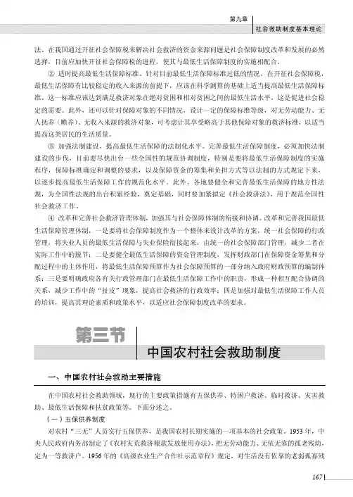中国农村社会救助主要措施_社会保障概论_[共3页]