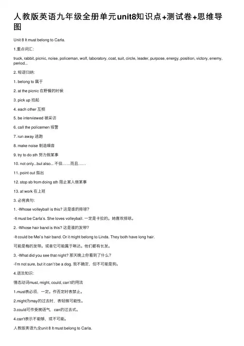 人教版英语九年级全册单元unit8知识点+测试卷+思维导图