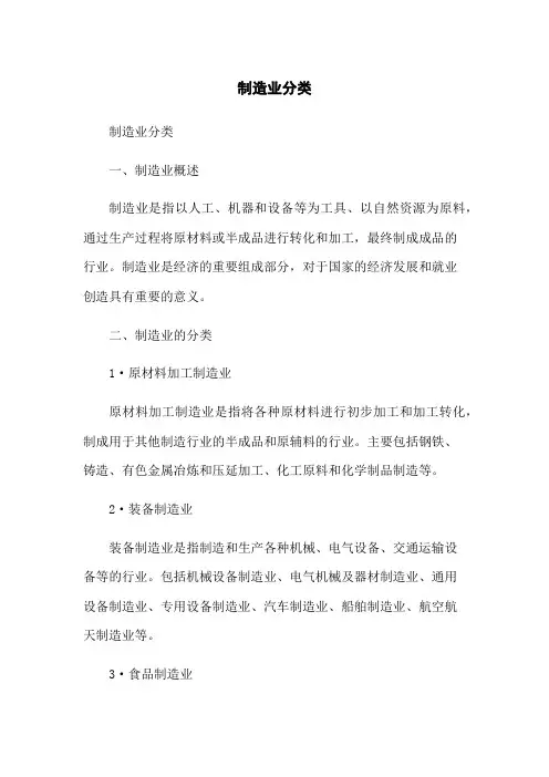 制造业分类