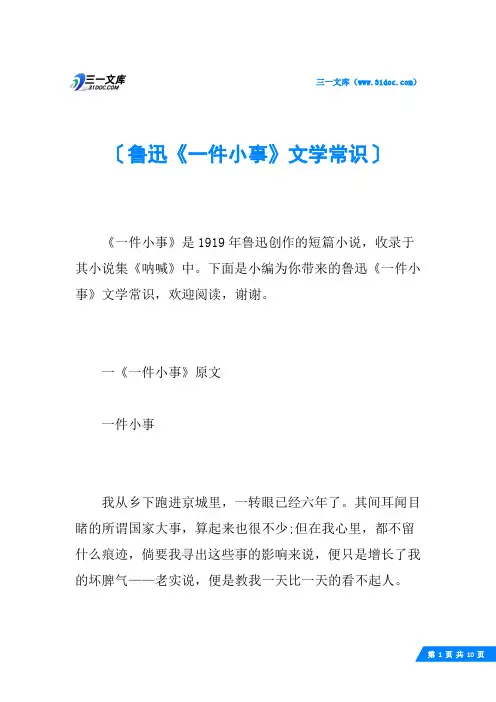 鲁迅《一件小事》文学常识