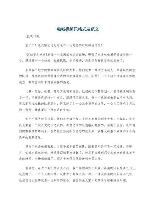 啦啦操简讯格式及范文