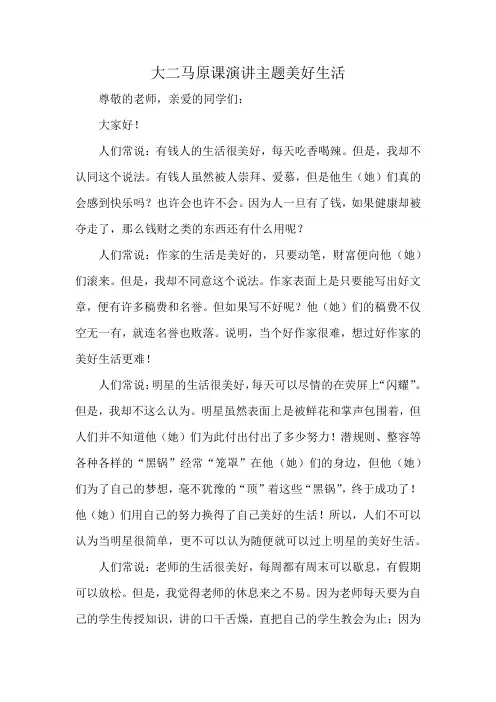 大二马原课演讲主题美好生活