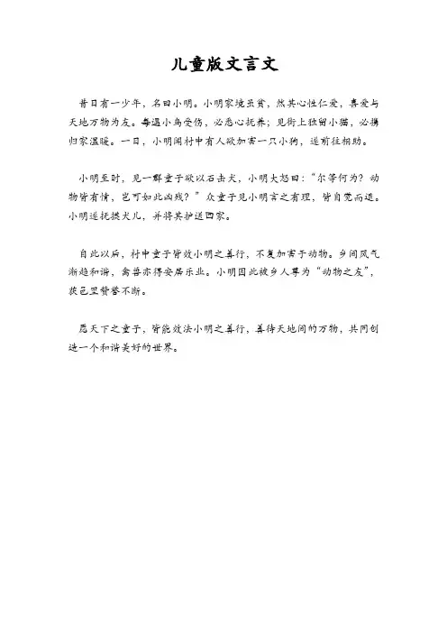 儿童版文言文