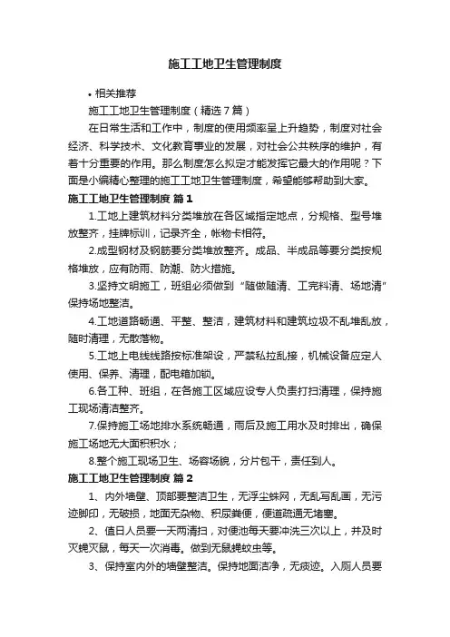施工工地卫生管理制度