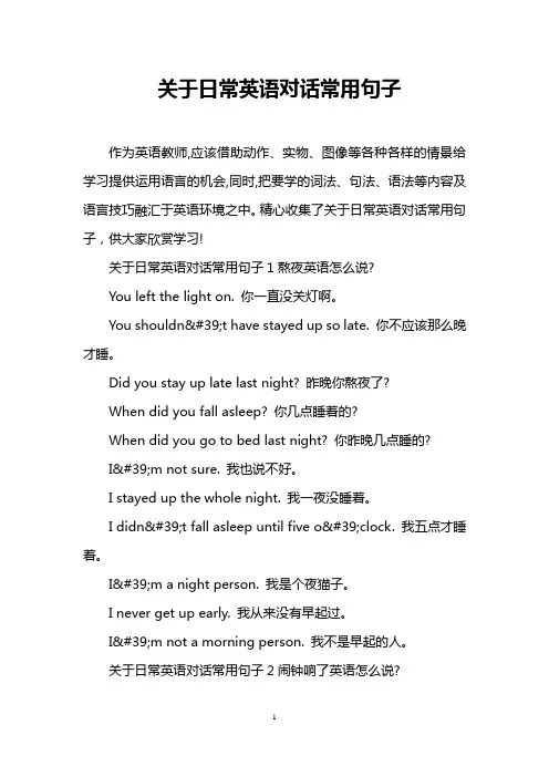 关于日常英语对话常用句子