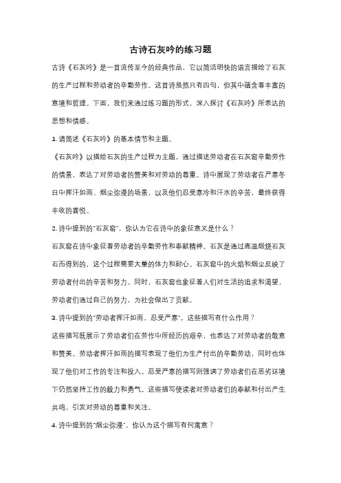 古诗石灰吟的练习题