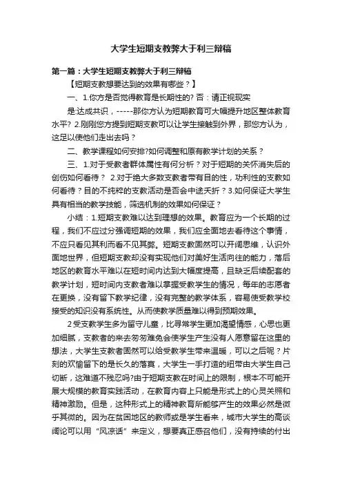 大学生短期支教弊大于利三辩稿