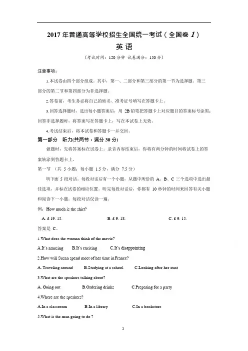 (完整版)2017年全国高考英语试题及答案-全国卷1,推荐文档