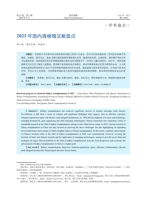 2023_年国内肾移植文献盘点