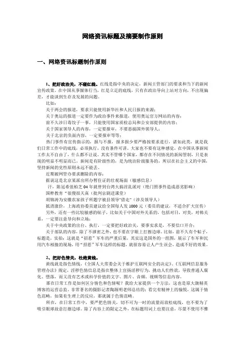 网络资讯标题的制作原则