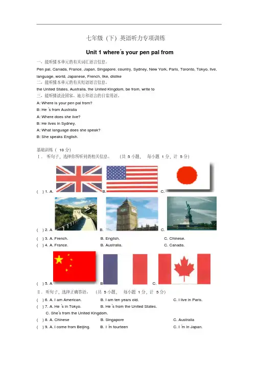 【初中英语】七年级(下)英语听力专项训练人教版