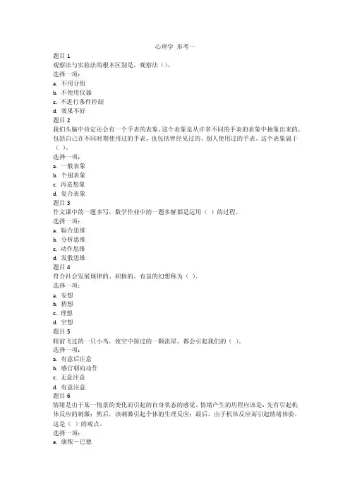 国开心理学形考1-4、2