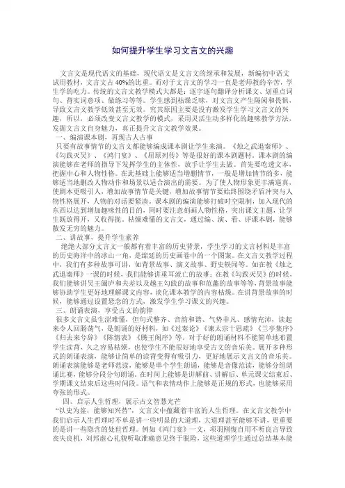 如何提高学生学习文言文的兴趣