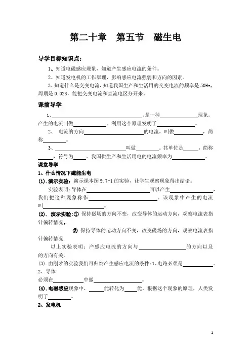 第二十章  第五节  磁生电