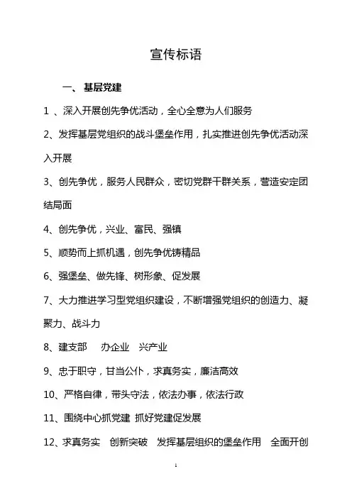 乡镇宣传标语(全面)