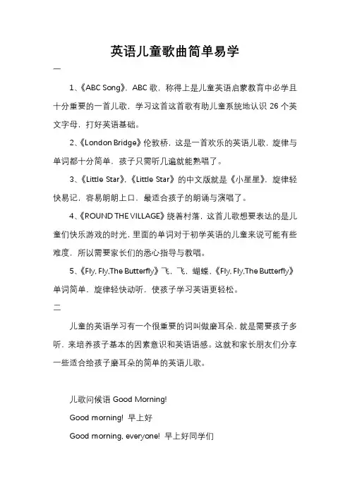 英语儿童歌曲简单易学