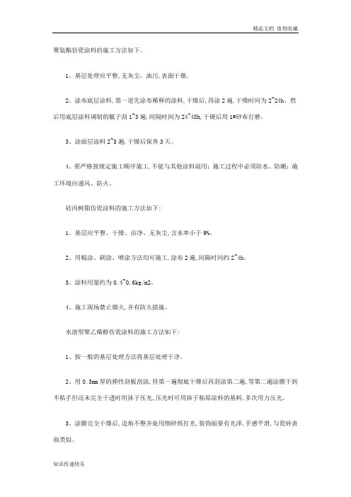 仿瓷涂料如何正确施工