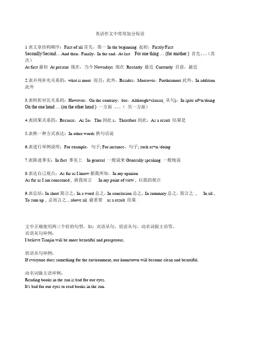 中考英语作文常用加分短语~