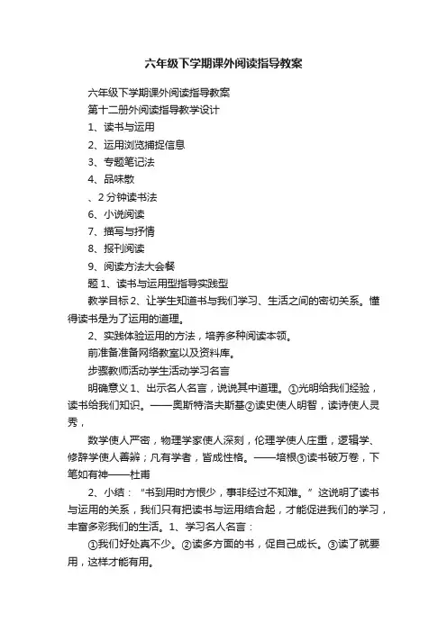 六年级下学期课外阅读指导教案