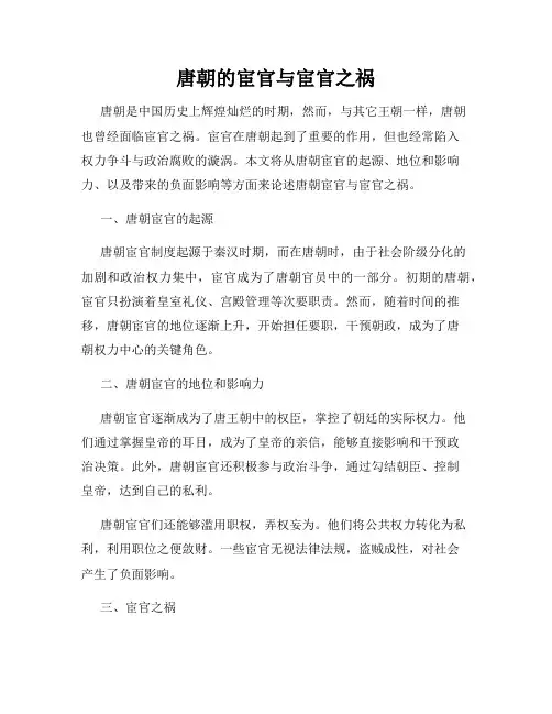唐朝的宦官与宦官之祸