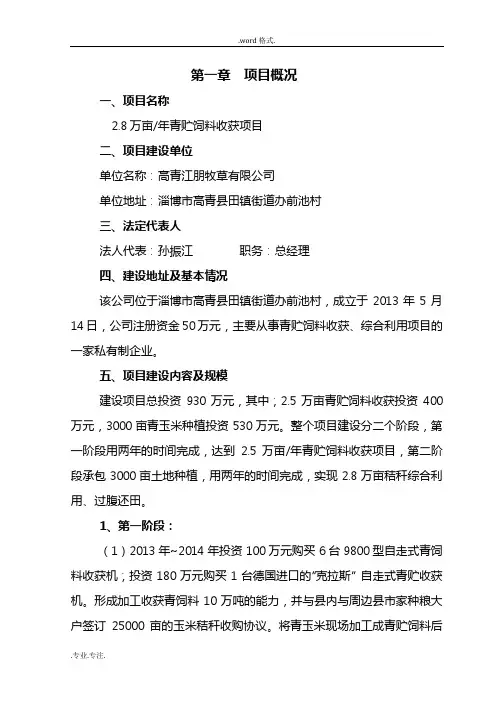 28万青贮饲料收获项目可行性实施计划书