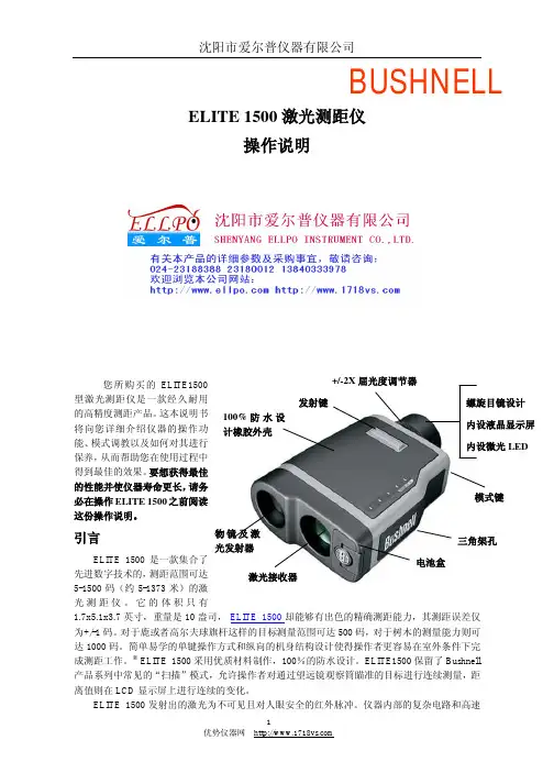 布什内尔 elite 1500激光测距仪使用说明书