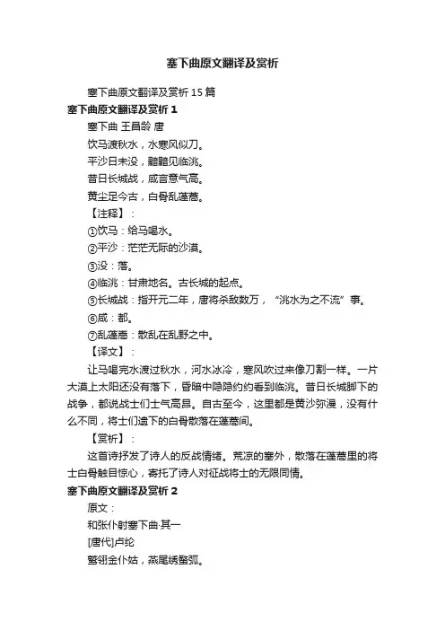 塞下曲原文翻译及赏析15篇
